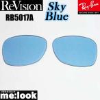 ReVisionli Vision RayBan RayBan RB5017A для замена линзы Sky голубой солнцезащитные очки RB5017A-RESBL RX5017A