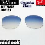 ReVisionli Vision RayBan RayBan RB5121F для 50 размер замена линзы WAYFARER Wayfarer градация голубой солнцезащитные очки RB5121F-REGBL