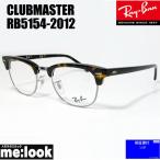 ショッピング２０１２ RayBan レイバン CLUBMASTER クラブマスター 眼鏡 メガネ フレーム RB5154-2012-53 度付可 RX5154-2012-53 ダークハバナ（ダークブラウンデミ）