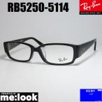 RayBan レイバン 眼鏡 メガネ フレーム RB5250-5114-54 度付可 RX5250-5114-54 ブラック