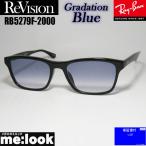 ReVision リビジョン x RayBan レイバン 眼鏡 メガネ フレーム サングラス RB5279F-2000-REGBL-55 RX5279F-2000-REGBL　ブラック グラデーションブルー