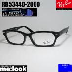 ショッピングASIAN RayBan レイバン 度なしブルーカット 眼鏡 メガネ フレーム RB5344D-2000-55　度付可 RX5344D-2000-55 ブラック　ASIAN FIT