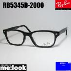 RayBan レイバン 眼鏡 メガネ フレーム RX5345D-2000-53 ブラック RB5345D-2000-53 ブラック アジアンフィット レディース メンズ