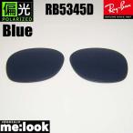 RayBan RayBan RB5345D для замена линзы 53 размер поляризованный свет голубой солнцезащитные очки RB5345D-PBL RX5345D