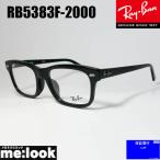 RayBan レイバン クラシック スクエア 眼鏡 メガネ フレーム RB5383F-2000-54 度付可 RX5383F-2000-54 ブラック