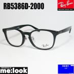 RayBan レイバン 眼鏡 メガネ フレーム RB5386D-2000-51　度付可 RX5386D-2000-51 ブラック