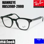 ショッピングレイバン RayBan レイバン 眼鏡 メガネ フレーム RB5398F-2000-50　度付可 HAWKEYE ホークアイ RX5398F-2000-50 ブラック