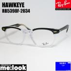 ショッピング眼鏡 RayBan レイバン 眼鏡 メガネ フレーム RB5398F-2034-50　度付可 HAWKEYE ホークアイ RX5398F-2034-50 ブラック　クリア