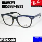 ショッピングブラウン RayBan レイバン 眼鏡 メガネ フレーム RB5398F-8283-50　度付可 HAWKEYE ホークアイ RX5398F-8283-50 ネイビー　ブラウンデミ