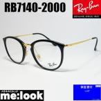 ショッピングボストン RayBan レイバン ボストン ネオクラシック 軽量 眼鏡 メガネ フレーム RB7140-2000-49 度付可 RX7140-2000-49 ブラック ゴールド