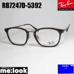RayBan レイバン 眼鏡 メガネ フレーム サングラス RB7247D-5392-51 度付可 RX7247D-5392-51 ダークブラウン