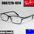 RayBan レイバン 眼鏡 メガネ フレーム RB8727D-1074-54 度付可 RX8727D-1074-54 マットブラック