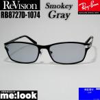 ショッピングメガネ ReVision リビジョン x RayBan レイバン 眼鏡 メガネ フレーム サングラス RB8727D-1074RESGY-54 RX8727D-1074RESGY-54 マットブラック スモーキーグレイ