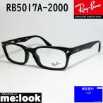 RayBan レイバン 眼鏡 メガネ フレーム RX5017A-2000-52 ブラック RB5017A-2000 ドラゴンアッシュ 降谷建志モデル レディース メンズ