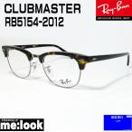 ショッピング眼鏡 RayBan レイバン 眼鏡 メガネ フレーム CLUBMASTER クラブマスター RX5154-2012-51 ブラウンデミ RB5154-2012-51 レディース メンズ