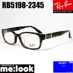 ショッピング眼鏡 RayBan レイバン 眼鏡 メガネ フレーム RX5198-2345-53 ブラウンデミ RB5198-2345-53 レディース メンズ