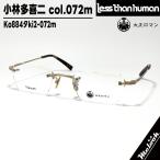 大正ロマン 旧Less than human レスザンヒューマン 眼鏡 メガネ サングラス 小林多喜二 Ko884タki2-072m　度付可 ツーポイント マットゴールド ブラウンデミ