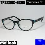 TIFFANY&CO ティファニー レディース 眼鏡 メガネ フレーム TF2236D-8285-48 度付可 ブラック　ターコイズ シルバー
