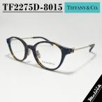 TIFFANY&CO ティファニー レディース 眼鏡 メガネ フレーム サングラス TF2275D-8015-48 度付可 ブラウンデミ ゴールド ターコイズ