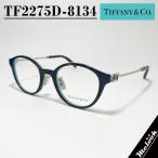 TIFFANY&amp;CO. ティファニー メガネ レディース 眼鏡 メガネ フレーム サングラス TF2275D-8134 度付き対応可！ ハバナ / ティファニーブルー