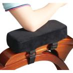 ひじ置きクッション 2ピースセット 高反発 アームレスト 両肘セット 椅子 日本メーカー ゲーミングチェア ひじ掛け用クッション オフィスチェア