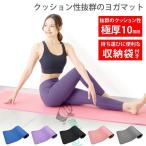 ヨガマット 厚め 人気 10mm 撥水 大きめ 軽量 ダイエット 筋トレ トレーニングマット ヨガ 痩せる ストレッチ ピラティス ホットヨガ エクササイズ マット 運動