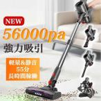 掃除機 コードレス 軽量 56000Pa 強力吸引 ィークリーナー サイクロン式 3段階吸引 スタンド ハンディー掃除機 スマートモード搭載 吸引力抜群 充電式 新生活