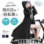レインコート レディース メンズ 自転車 バイクポンチョ レインポンチョ 雨具 雨合羽 リュック対応 魔法レインコート 二重ツバ付き 男女兼用