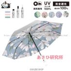 日傘 完全遮光 折りたたみ傘 晴雨兼用 軽量 レディース 女 自動開閉 おしゃれ UVカット 軽い 撥水 ワンタッチ コンパクト 紫外線遮断 梅雨対策