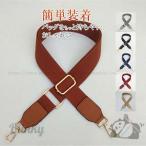 ショルダーストラップ 太め バッグ 付け替え ショルダーベルト 幅広 カバン 紐 バッグストラップ 簡単装着 バッグベルト 肩掛けベルト 留め具