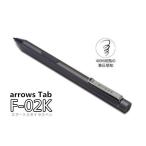 純正新品 WACOM製 arrows Tab F-02K 用 4069段階の筆圧 スマートスタイラスペン バルクパッケージ タッチペンだけ