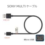 純正新品 ソニー SONY MULTI micro USB 2.0 充電ケーブル デジタルカメラ ビデオカメラ A7RM2 A7R RX100/10/1/0 AX700 AX60 AX45 AX100E対応 (100CM)