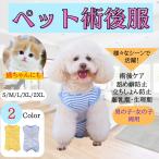 犬 術後服 ペット用 エリザベス 犬術後服 メス 服 オス 犬用 ダックス エリザベスカラー ボーダー 術後着 小型犬 中型犬 去勢