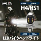 LED передняя фара мотоцикл H4/HS1 постоянный ток специальный DC12V 8000 люмен 6000K белый соответствующий требованиям техосмотра одиночный товар 1 шт. 1 год гарантия 