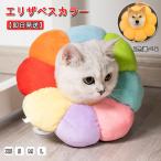 【即日発送】エリザベスカラー ソフトタイプ 猫用 猫用品 猫グッズ 犬用 犬用品 犬グッズ ペット用品 エリザベス ドーナツ 花 布製 クッション かわいい短納期間