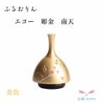 【ECHOりん 彫金 金色南天】おりん 