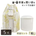 .. пакет ( погребальная урна пакет ) погребальная урна комплект 5 размер ( примерно 18.5cm) слива шелк желтый . название наклейка есть 