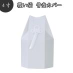  погребальный пакет погребальная урна покрытие .. пакет только погребальная урна для .. пакет ( погребальная урна пакет ) шестиугольник . документ 4 размер белый . type документ sama жесткий ta материалы . нить погребальная урна покрытие 