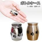  Mini погребальная урна .. inserting memorial кейс бутылка кейс лапа .. через из нержавеющей стали погребальная урна .... inserting . пепел .. форма видеть inserting домашнее животное предметы для домашнего буддийского алтаря 