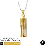 遺骨ペンダント ペットメモリアル サージカルステンレス ゴールド 窓付き 砂時計型 オリジナル 肉球入り メモリアルペンダント ボールチェーン ネックレス