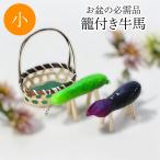  O-Bon украшение . имеется корова лошадь маленький .. лошадь корова O-Bon домашнее животное предметы для домашнего буддийского алтаря домашнее животное .. собака кошка домашнее животное Roth основной .. огонь отправка огонь дверь вне для первый поддон новый поддон домашнее животное домашний алтарь . фоторамка есть 