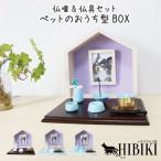  домашнее животное домашний алтарь memorial фоторамка домашнее животное. ... type house BOX натуральный × лиловый memorial house L штамп предметы для домашнего буддийского алтаря 8 позиций комплект лапа клетка . комплект 