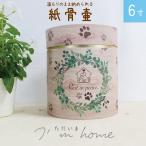  домашнее животное погребальная урна бумага погребальная урна botanikaru лапа 6 размер симпатичный минут . домашнее животное Roth 