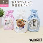  домашнее животное принт погребальная урна покрытие 4 размер фотография из произведение . оригинал Sakura . лента имеется домашнее животное .. погребальный пакет .. покрытие 