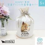  подвеска tenabru материалы ECOPET eko домашнее животное погребальный пакет погребальная урна покрытие [.. пакет только ] фотография принт 5 размер Full color принт 