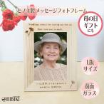 メモリアルフォトフレーム 木製 ヒノキメモリアルフォトフレーム 檜 L判 オリジナルデザイン 刻印入り 仏具 遺影 写真立て 母の日 カーネーション