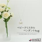 メモリアルペンダント オーダーメイド 本水晶使用 ペットの毛・赤ちゃんの髪で作るネックレス ハート型・ブーケ型 選べるデザイン お名前 刻印