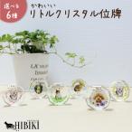 ペット 位牌 メモリアル 写真入り オーダー 名入れ メッセージ 選べるデザイン かわいい リトル ミニ コンパクト フルカラー 犬 猫 うさぎ 供養 ミニ位牌