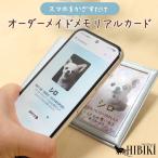 ショッピングメモリアル ペット供養 写真 想い出 オーダーメイド メモリアルカード ICチップ内蔵 アプリ連動