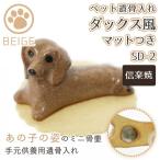  Mini погребальная урна Dux способ специальный коврик есть бежевый Shigaraki ... inserting SD-2